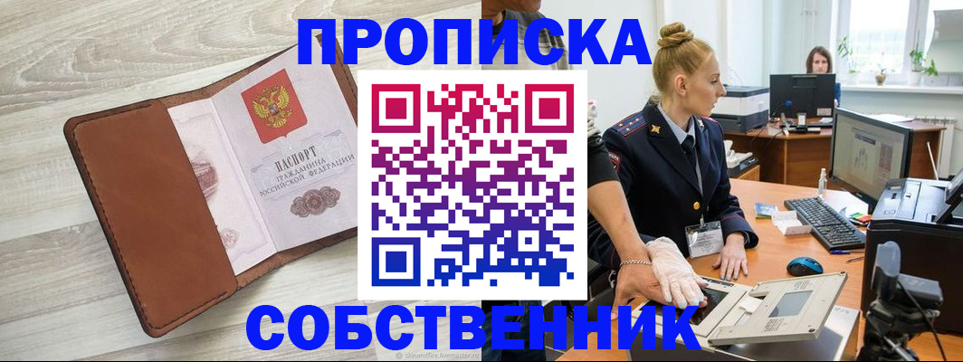 купить прописку в Няндоме